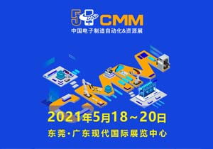 CMM电子制造展|施奈仕诚邀您一起“见证品质，美好同行”