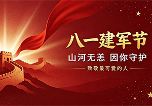 八一建军节：赓续强军薪火，奔赴时代新程