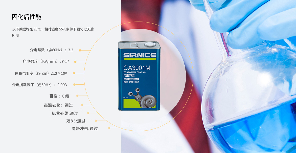 丙烯酸电防胶CA3001M固化后性能参数