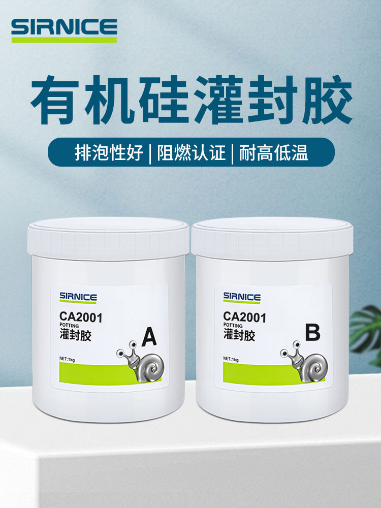 有机硅灌封胶灌封胶CA2001